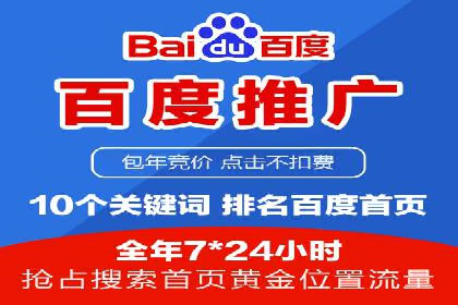 百度竞价代运营助力企业品牌形象塑造